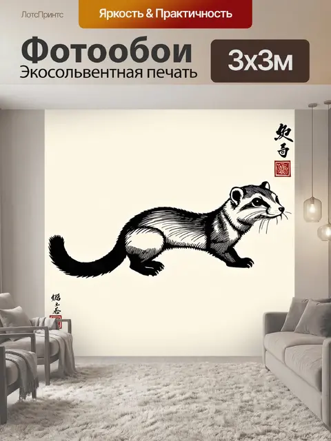 Фотообои винтажный рисунок ласки в технике китайской туши