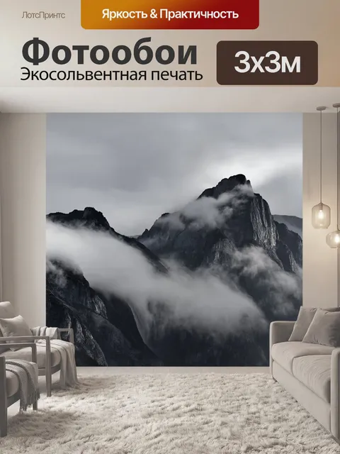 Фотообои туман в стиле рисунок углём, величественные горы, скрытые в облаках тумана