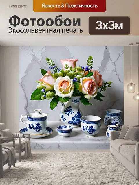 Фотообои создайте нежный натюрморт из нескольких фарфоровых предметов с гжельскими узорами и свежими розами