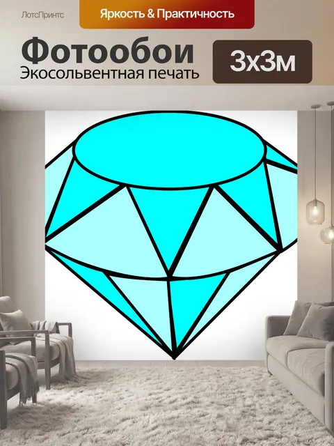 Фотообои Алмаз