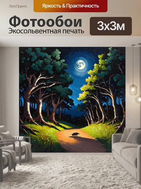 Фотообои густой лес в ночное время, где дикие кабаны, озаренные луной, исследуют освещенную лунным светом тропу