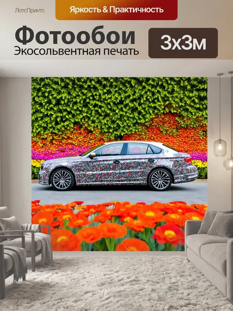 Фотообои машина в стиле узоров, на фоне множества ярких цветков и зелени, символизирующих движение и свободу