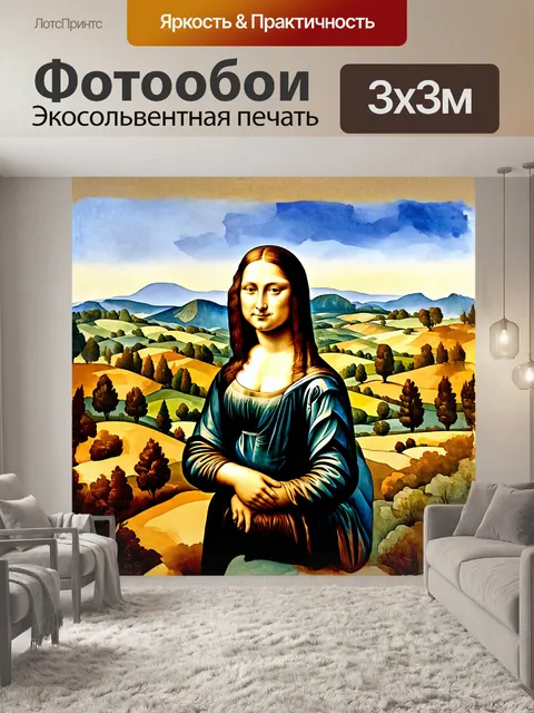 Фотообои мона лиза, загадочная фигура с мягкой улыбкой, погружена в акварельные пейзажи тосканских холмов