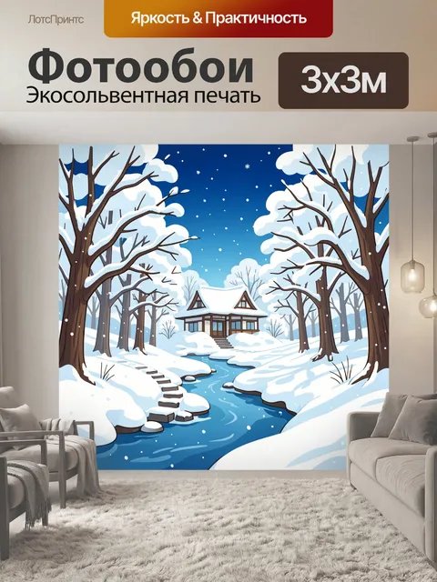Фотообои Зимний лесной дом у ручья