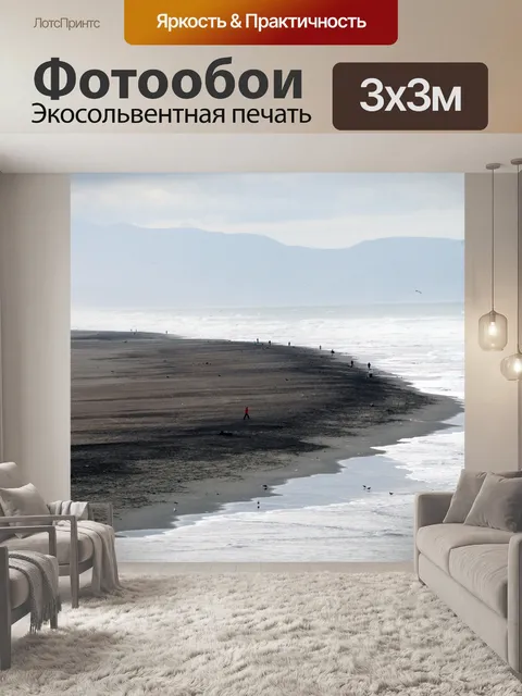 Фотообои Пляж