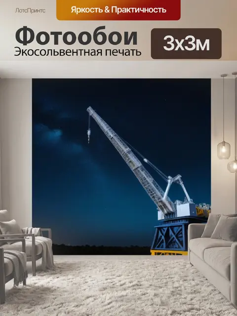 Фотообои кран на фоне ночного неба с звездами