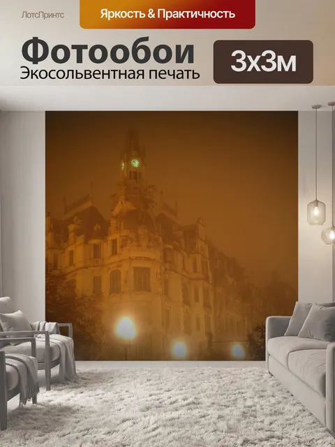 Фотообои Ночная съемка