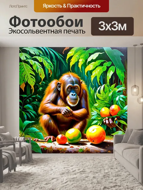 Фотообои в тропическом лесу орангутанг изучает забавные предметы: яркие плоды и листья