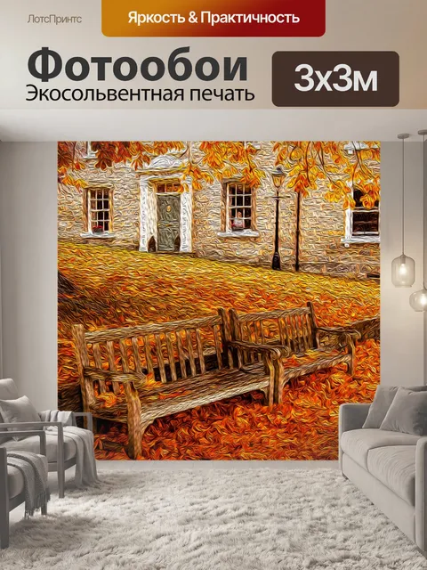 Фотообои Картина маслом Осенний парк