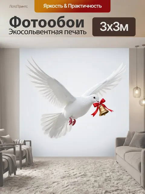 Фотообои Белый голубь с колокольчиком