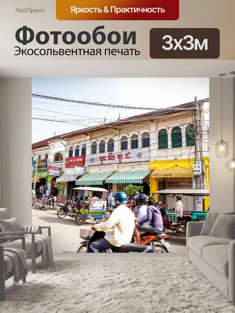 Фотообои Сием Рип рынок Камбоджа