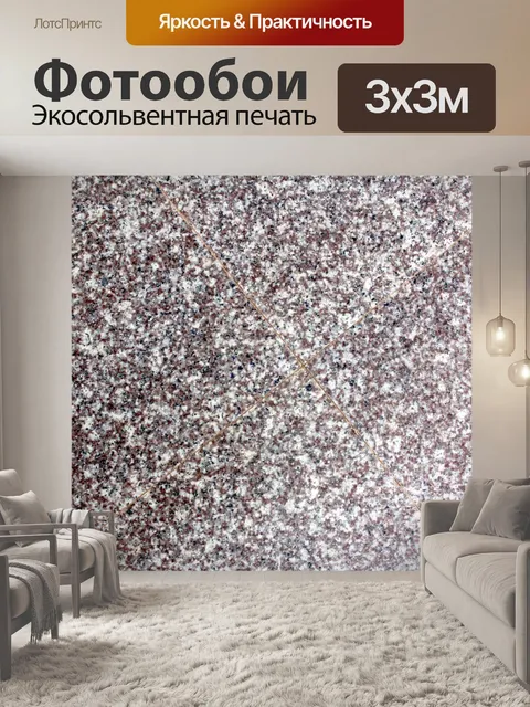 Фотообои Каменная текстура