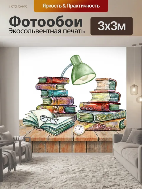 Фотообои стопка старых книг акварелью