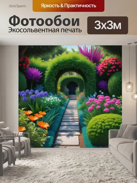 Фотообои секретный сад с уникальными цветами