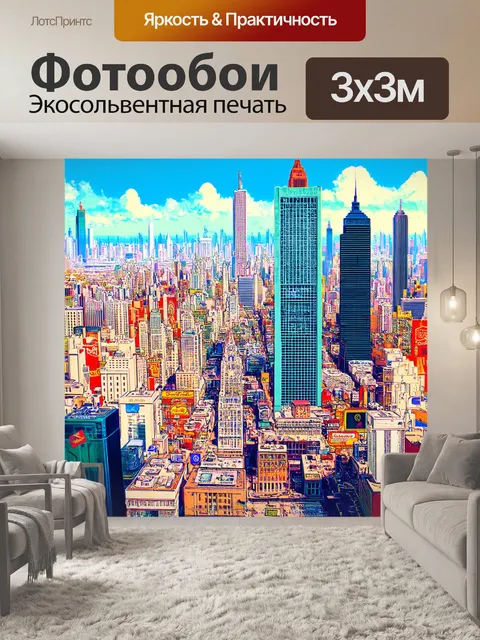 Фотообои образ знаменитого города с логотипами известных брендов