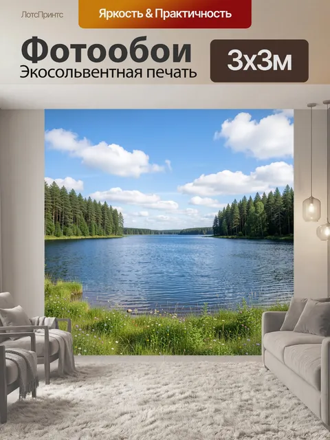 Фотообои Лесное озеро под облачным небом