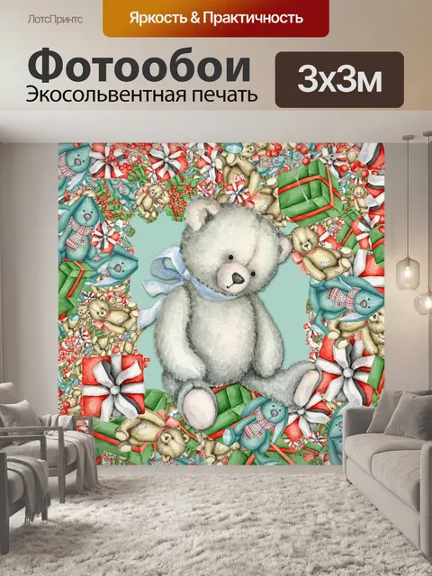 Фотообои Рождественский плюшевый мишка