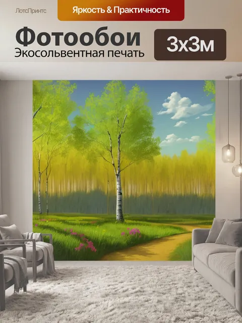 Фотообои пейзаж с березками автор
