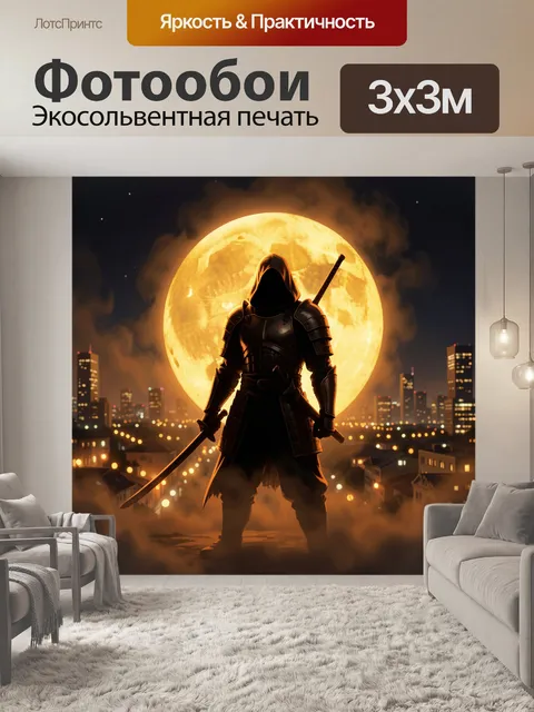 Фотообои Воин в плаще перед луной