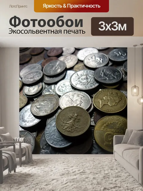 Фотообои Куча монет