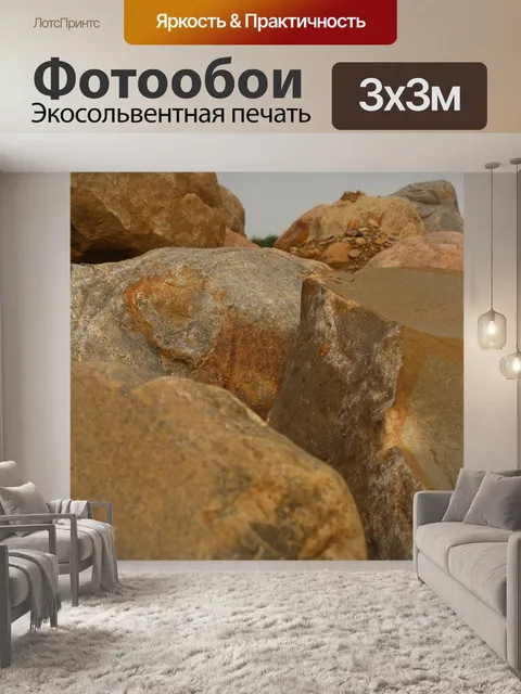 Фотообои Валуны Скалы