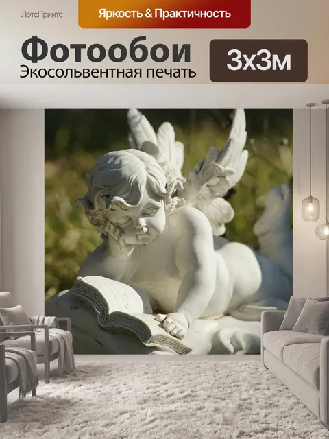 Фотообои Ангел чтения