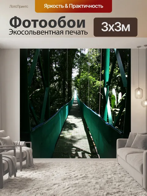 Фотообои Коста-Рика висячий мост