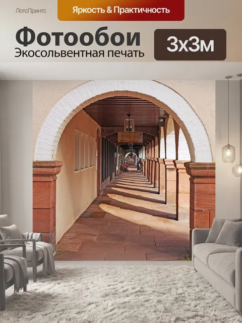 Фотообои Город радости