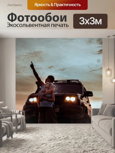 Фотообои Пара
