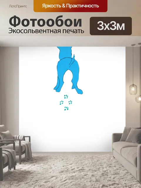 Фотообои Синий выгула собак