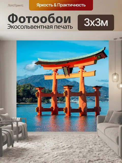 Фотообои Хиросима