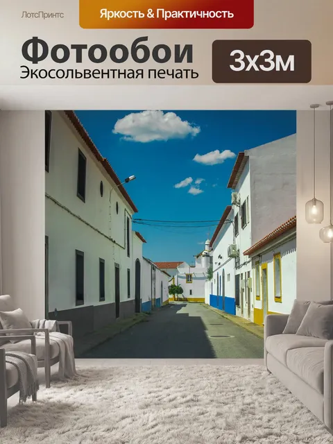 Фотообои Улица