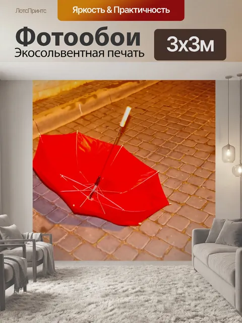 Фотообои Красный зонт