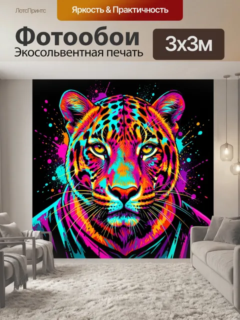 Фотообои Неоновый тигр на черном фоне