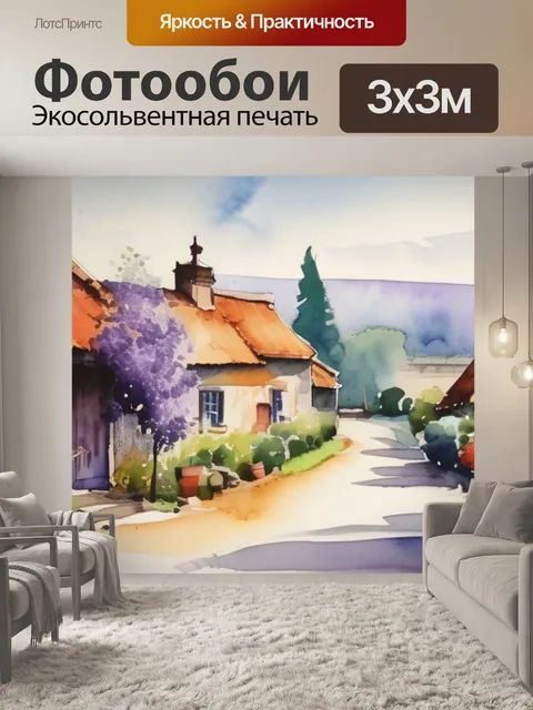 Фотообои деревня сирень