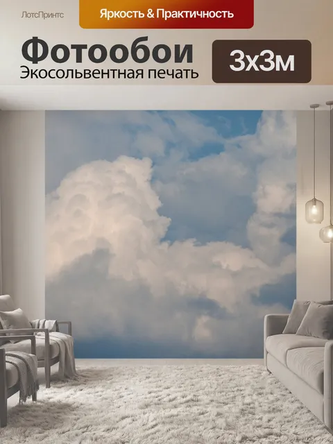Фотообои накапливание белого облака