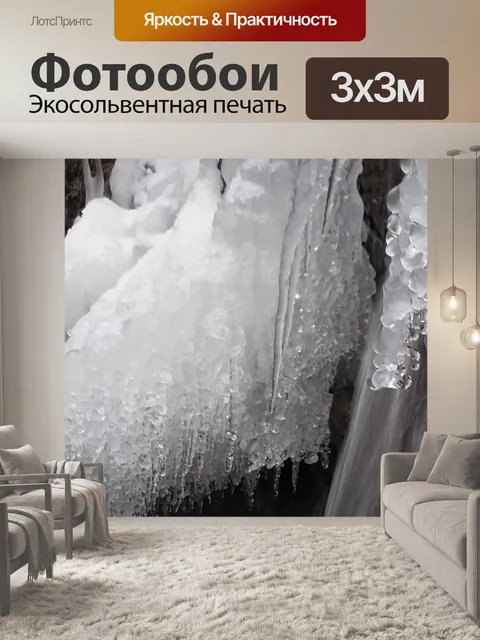Фотообои Лед