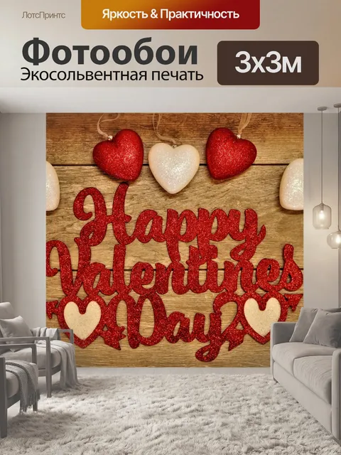 Фотообои С Днем Святого Валентина Красный Блеск