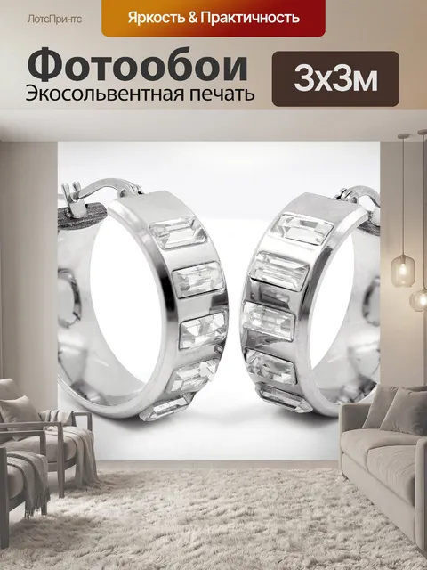 Фотообои Серьга
