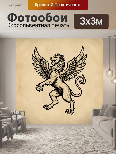 Фотообои Геральдический лев с крыльями