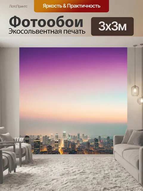 Фотообои Ночной город под розовым небом