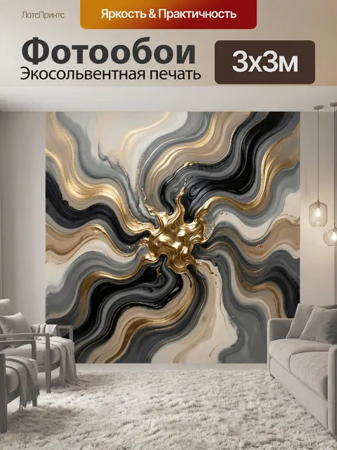 Фотообои Абстрактные золотые волны