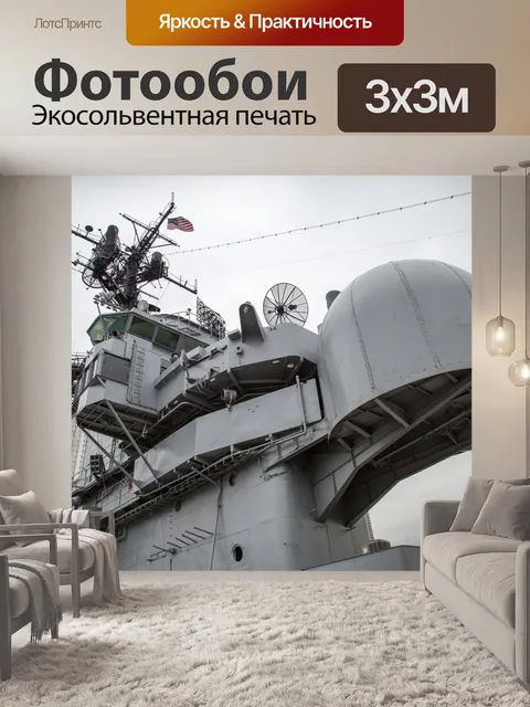 Фотообои Intrepid корабля