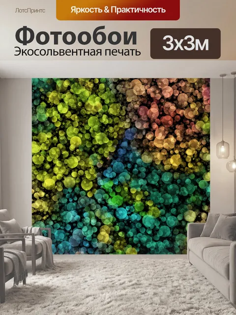 Фотообои Боке фон огни текстуры