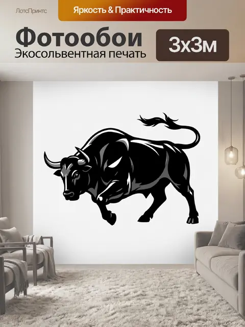 Фотообои Черный бык в движении