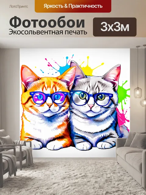 Фотообои Два кота в очках, нарисованные акварелью