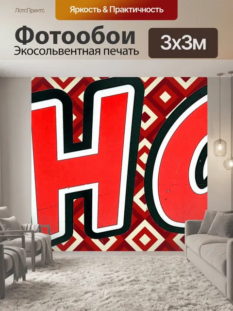 Фотообои Магазин Знак