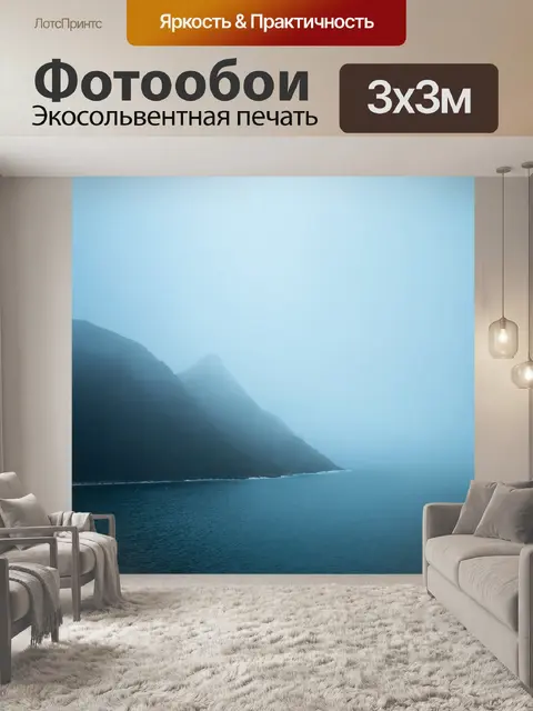 Фотообои туман в стиле сюрреализм, комбинация гор и океана, омываемых туманом, создающая атмосферы тишины