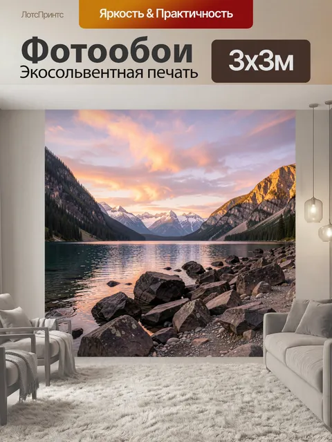 Фотообои Горное озеро на закате