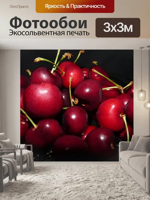 Фотообои Фрукты